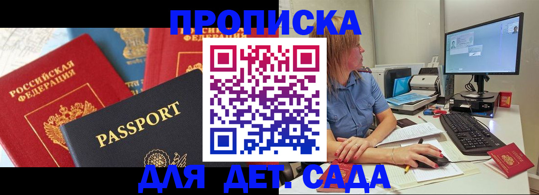 прописка ребенка в Городце