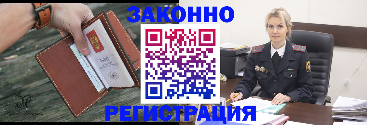 прописка штамп в Городце