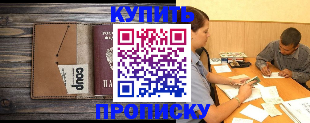 прописка для кредита в Городце