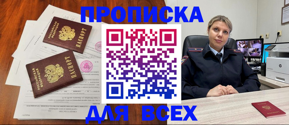 прописка паспорт в Городце