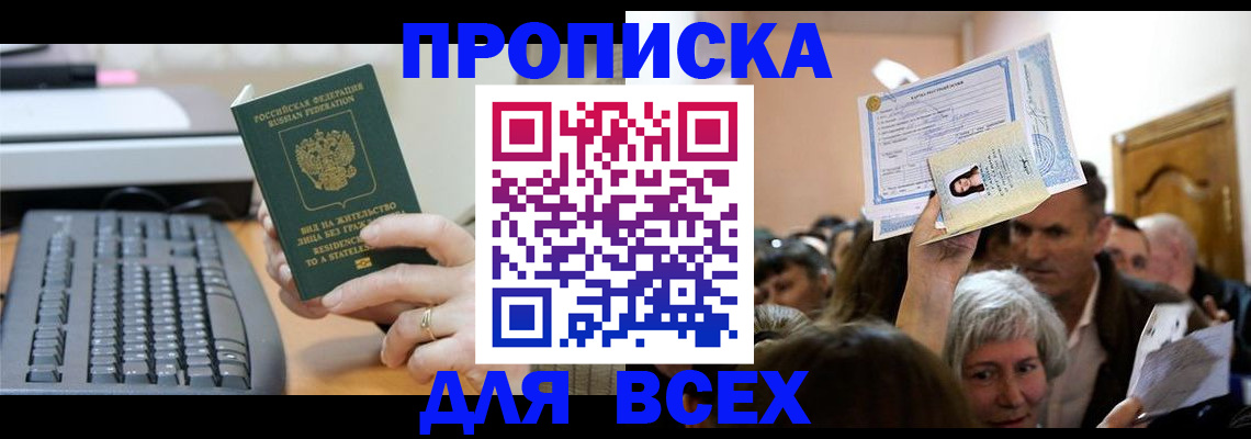 прописка гарантия в Городце